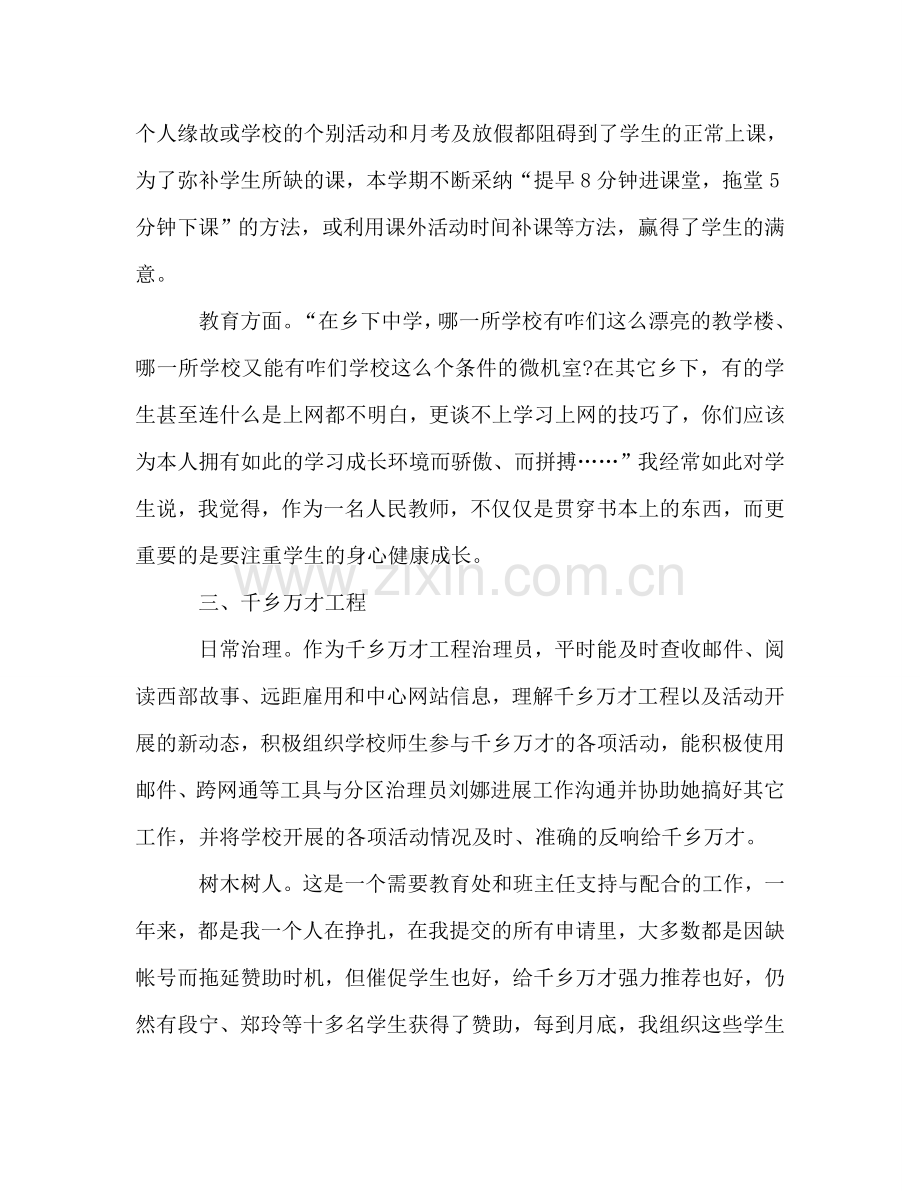 2024年9月教师个人工作参考总结范文.doc_第2页