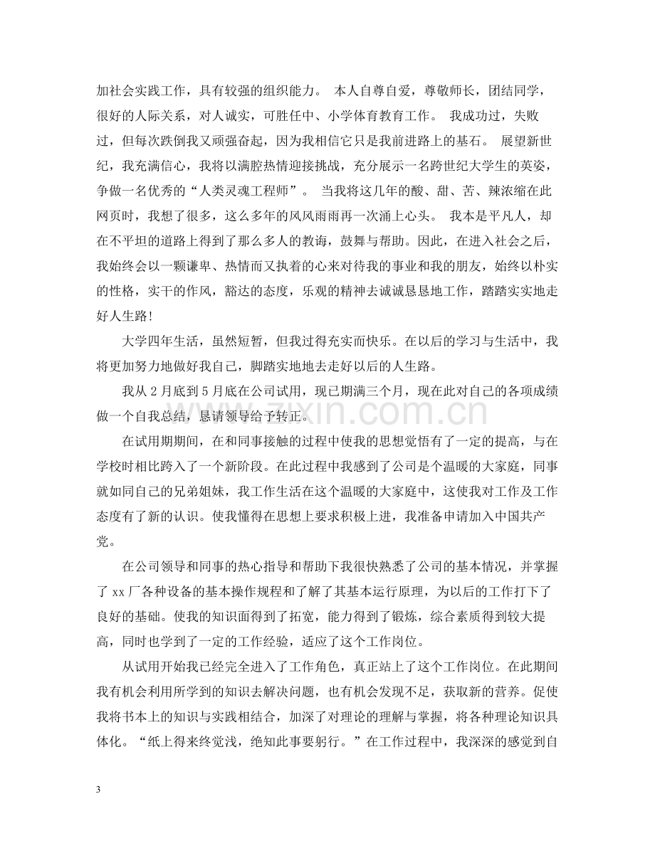 大学生实习自我总结范文2.docx_第3页