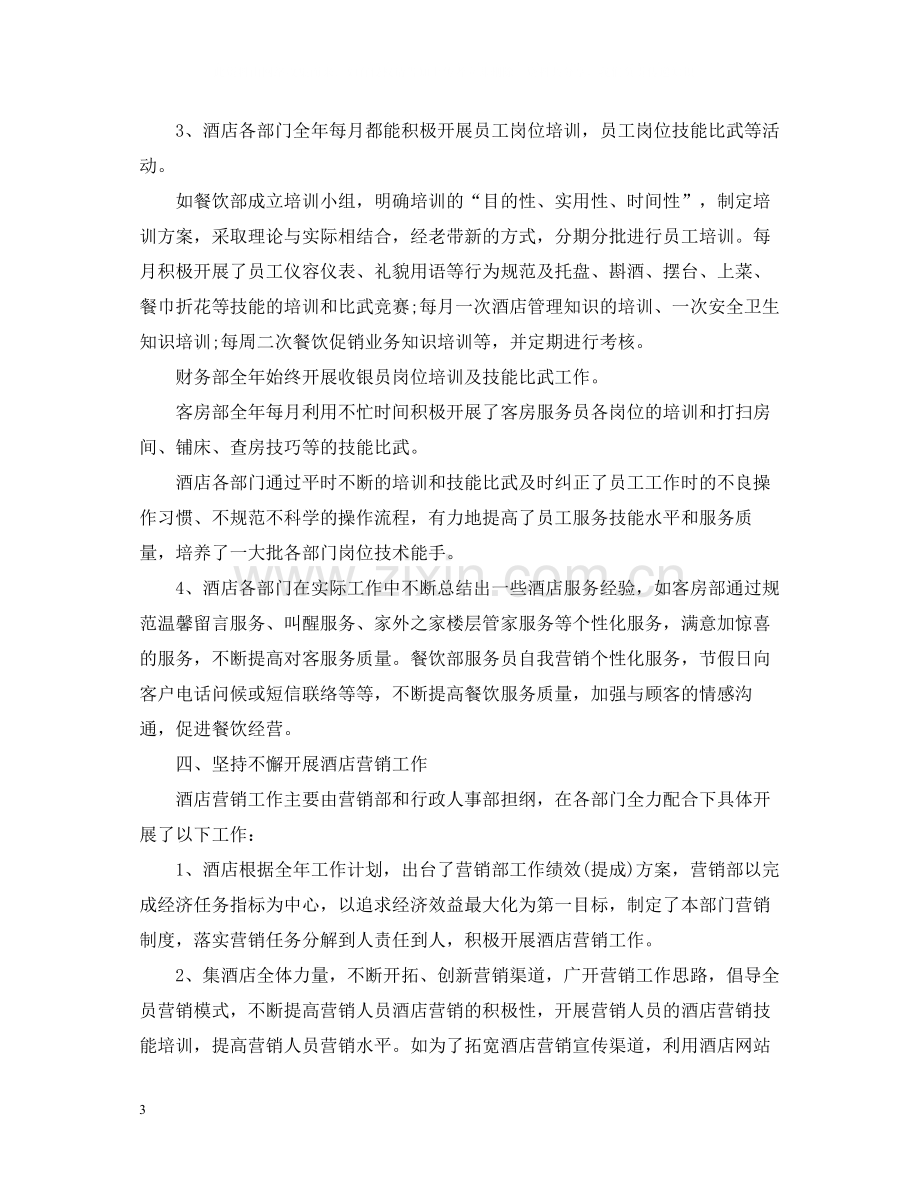 大学实习生酒店工作总结范文.docx_第3页