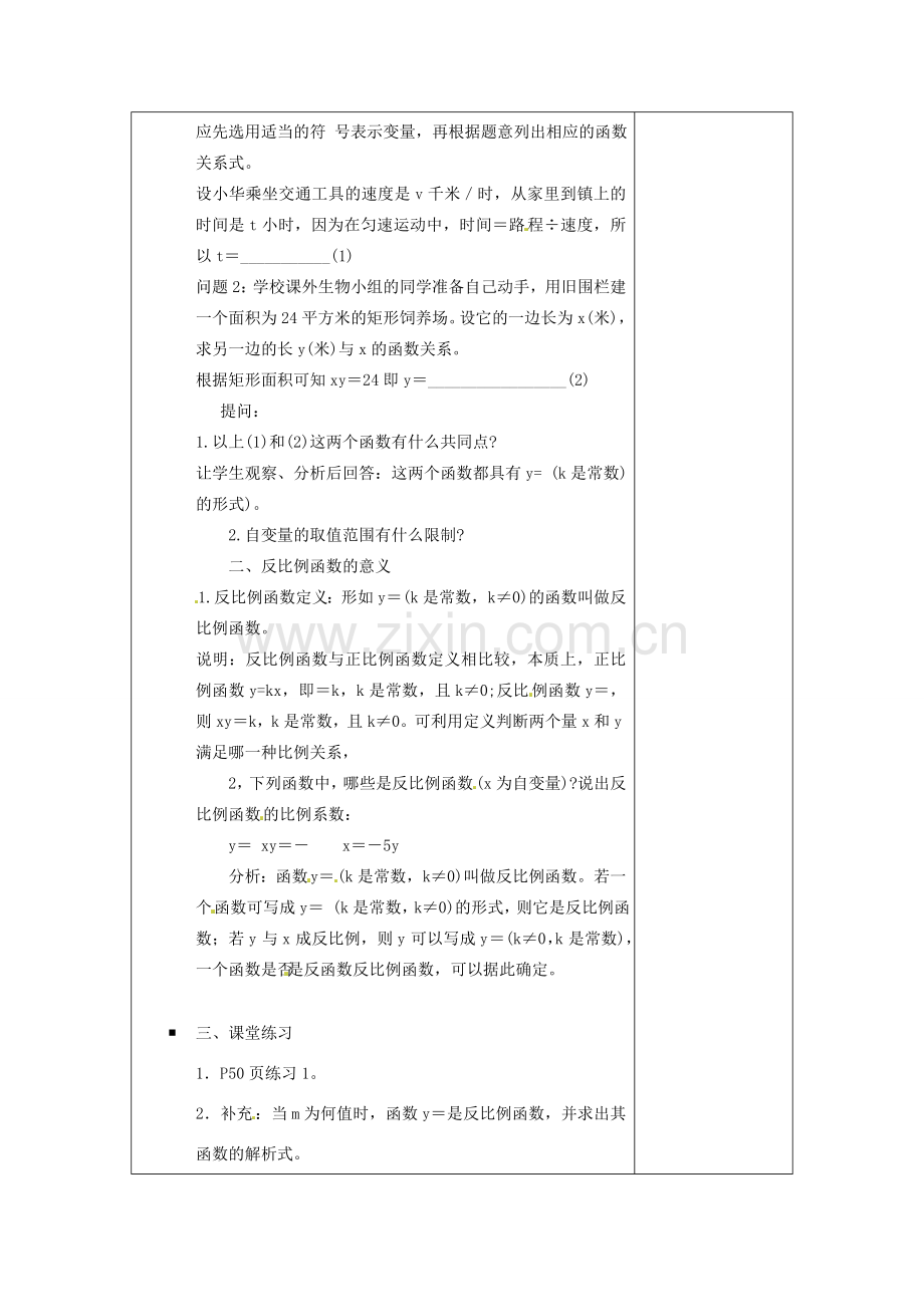 河南省洛阳市下峪镇初级中学八年级数学下册《反比例函数》教案 新人教版.doc_第2页