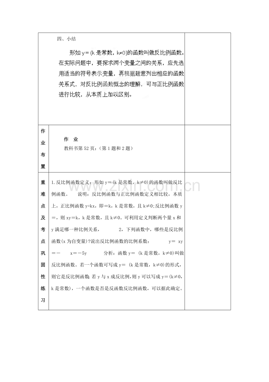 河南省洛阳市下峪镇初级中学八年级数学下册《反比例函数》教案 新人教版.doc_第3页