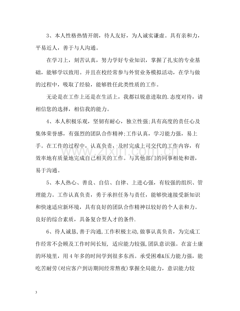 简历中自我评价用语2.docx_第3页