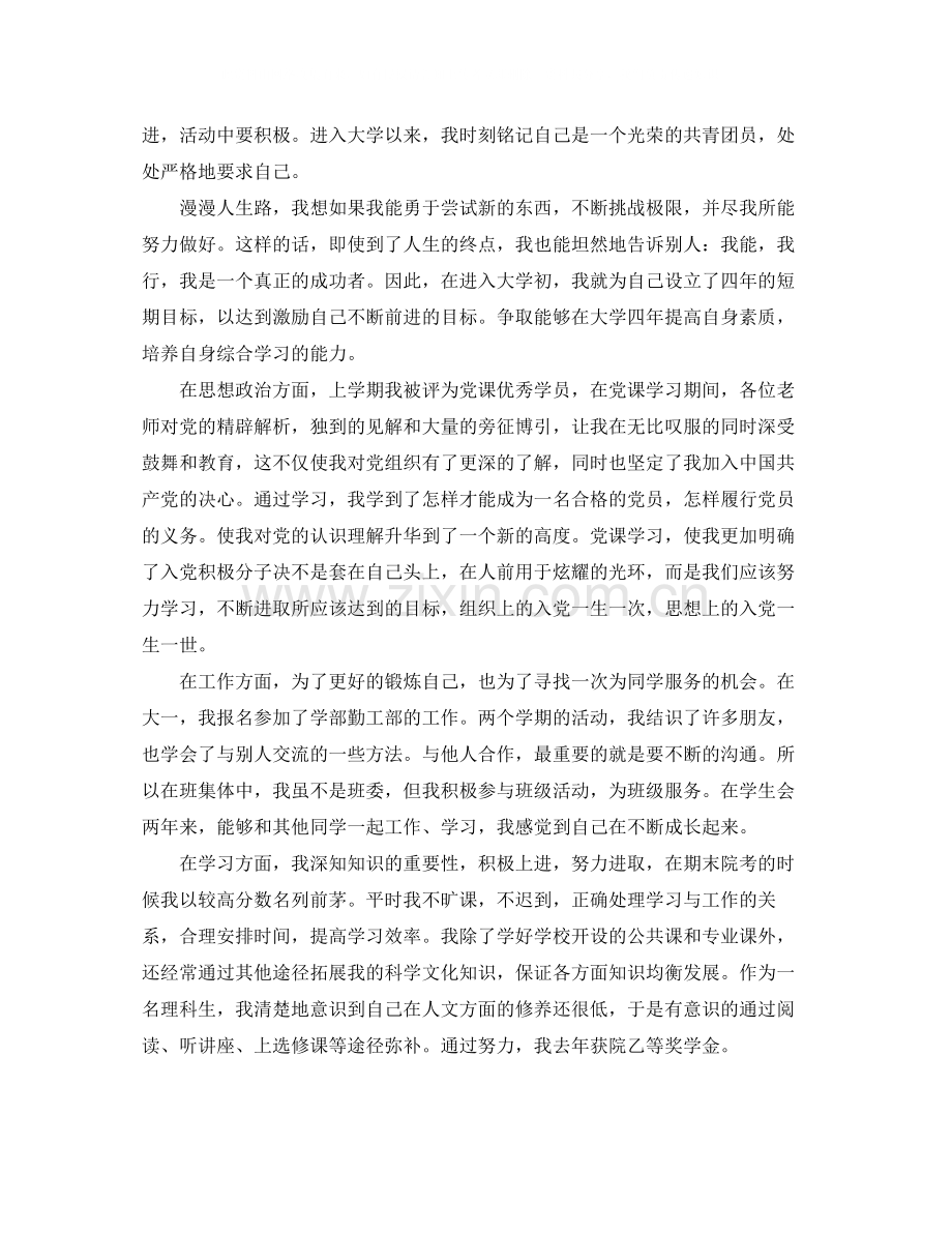 合格团员自我评价.docx_第2页