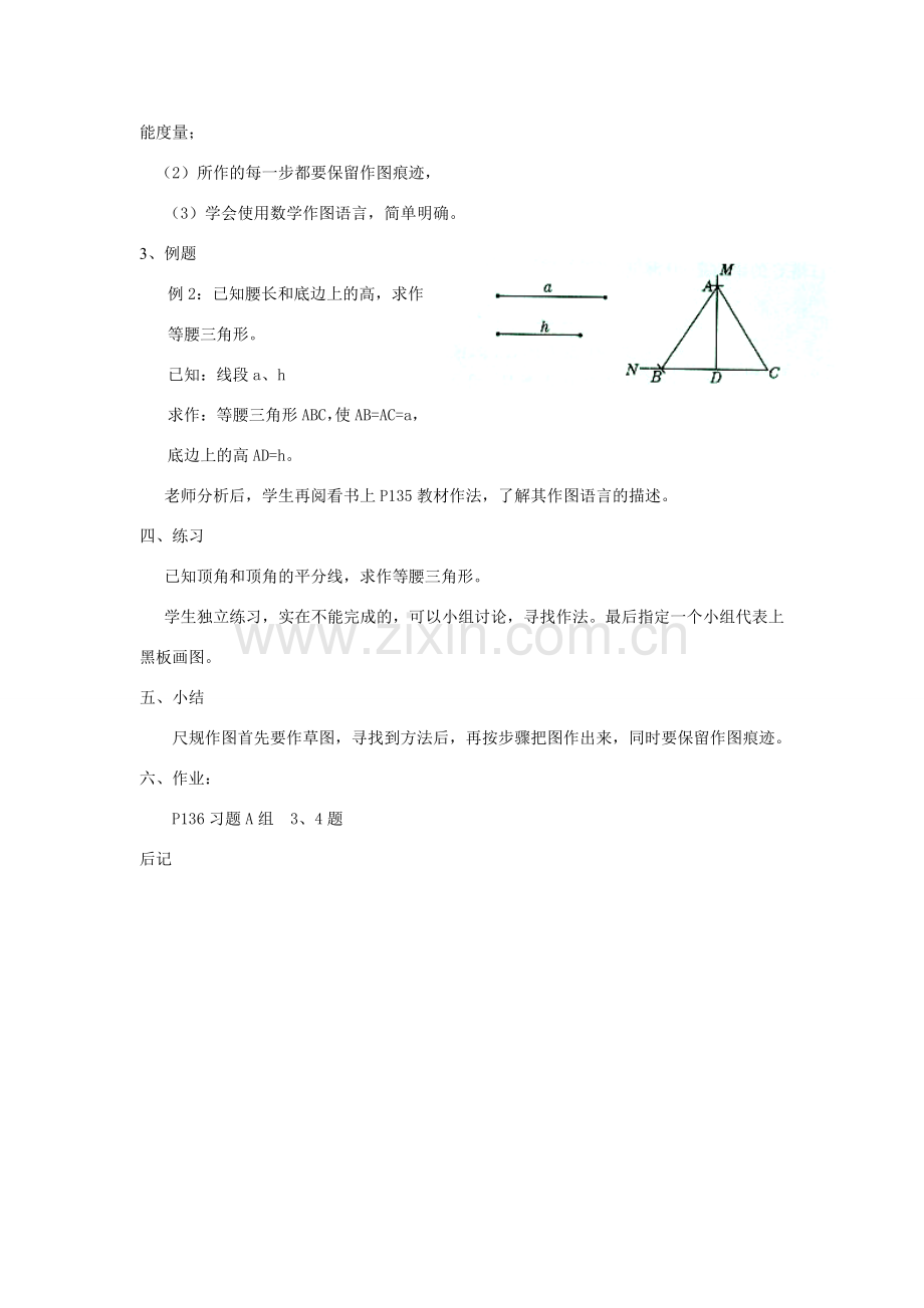 七年级数学下册5.6等腰三角形教案湘教版.doc_第2页