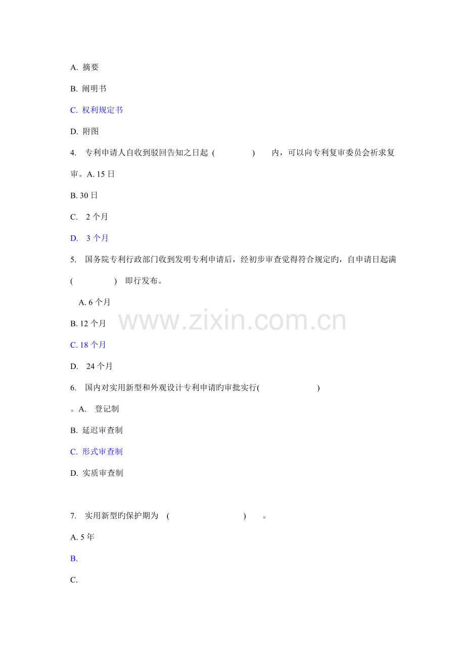 2022年电大知识产权法03试卷0008答案.doc_第2页