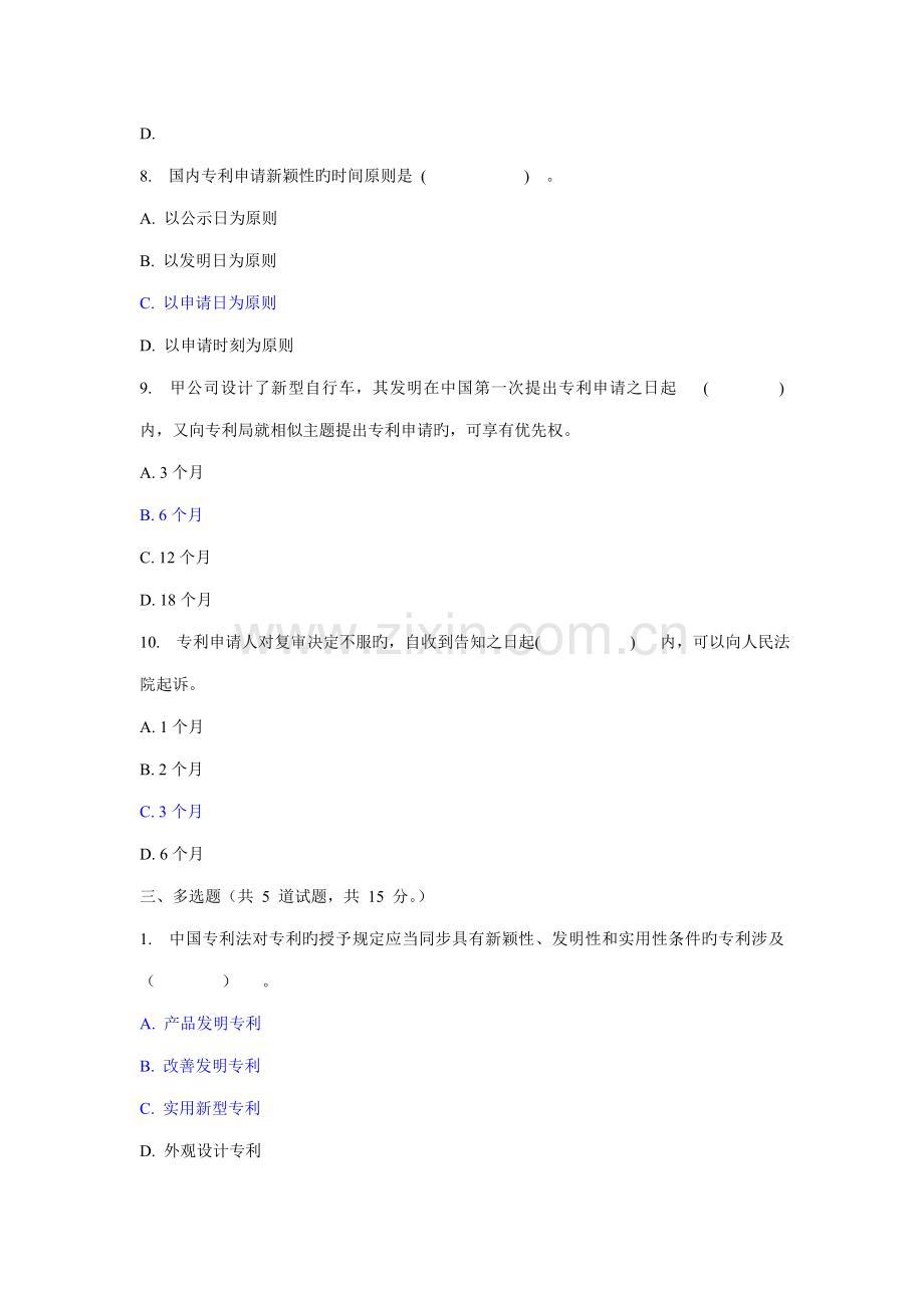 2022年电大知识产权法03试卷0008答案.doc_第3页