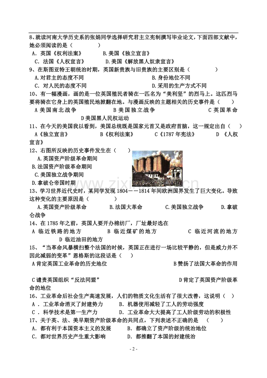 第四单元步入近代单元测试题(人教新课标九年级上).doc_第2页