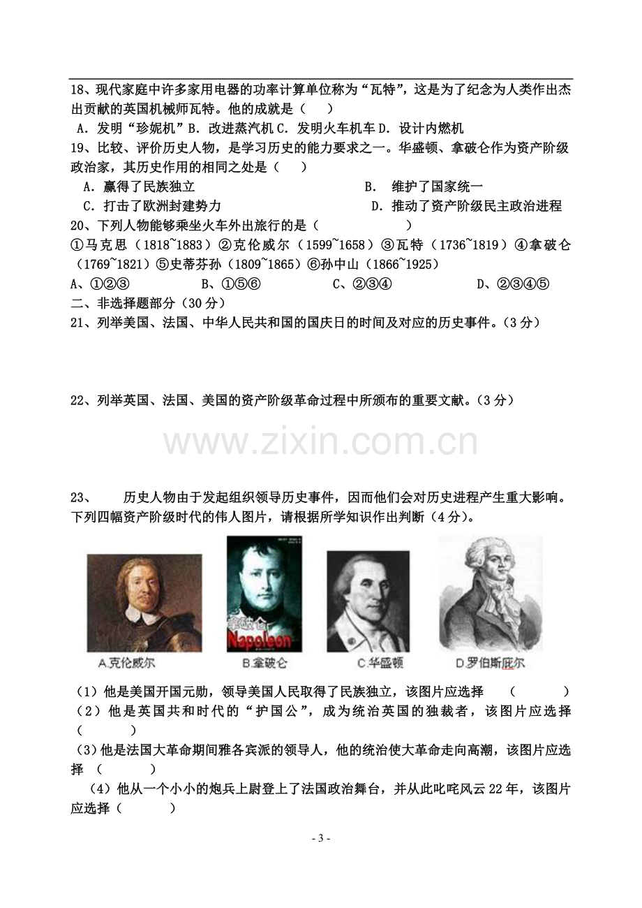 第四单元步入近代单元测试题(人教新课标九年级上).doc_第3页