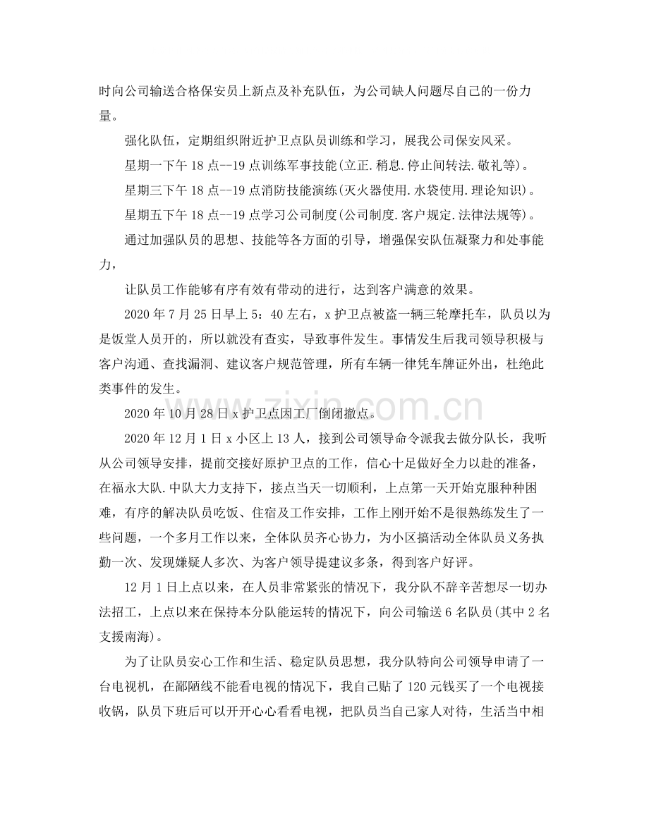 关于保安年终总结范文.docx_第2页