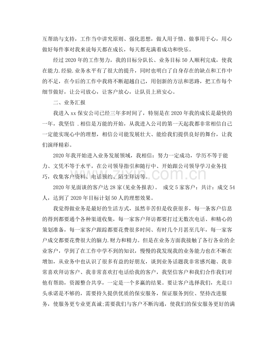 关于保安年终总结范文.docx_第3页