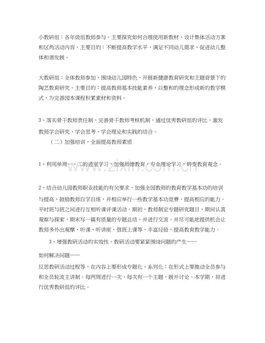 幼儿园教育教学工作计划表格.docx_第3页