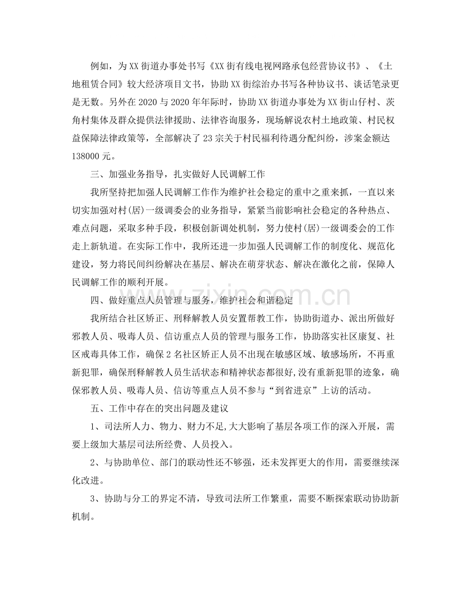 街道司法所安置帮教工作总结.docx_第2页