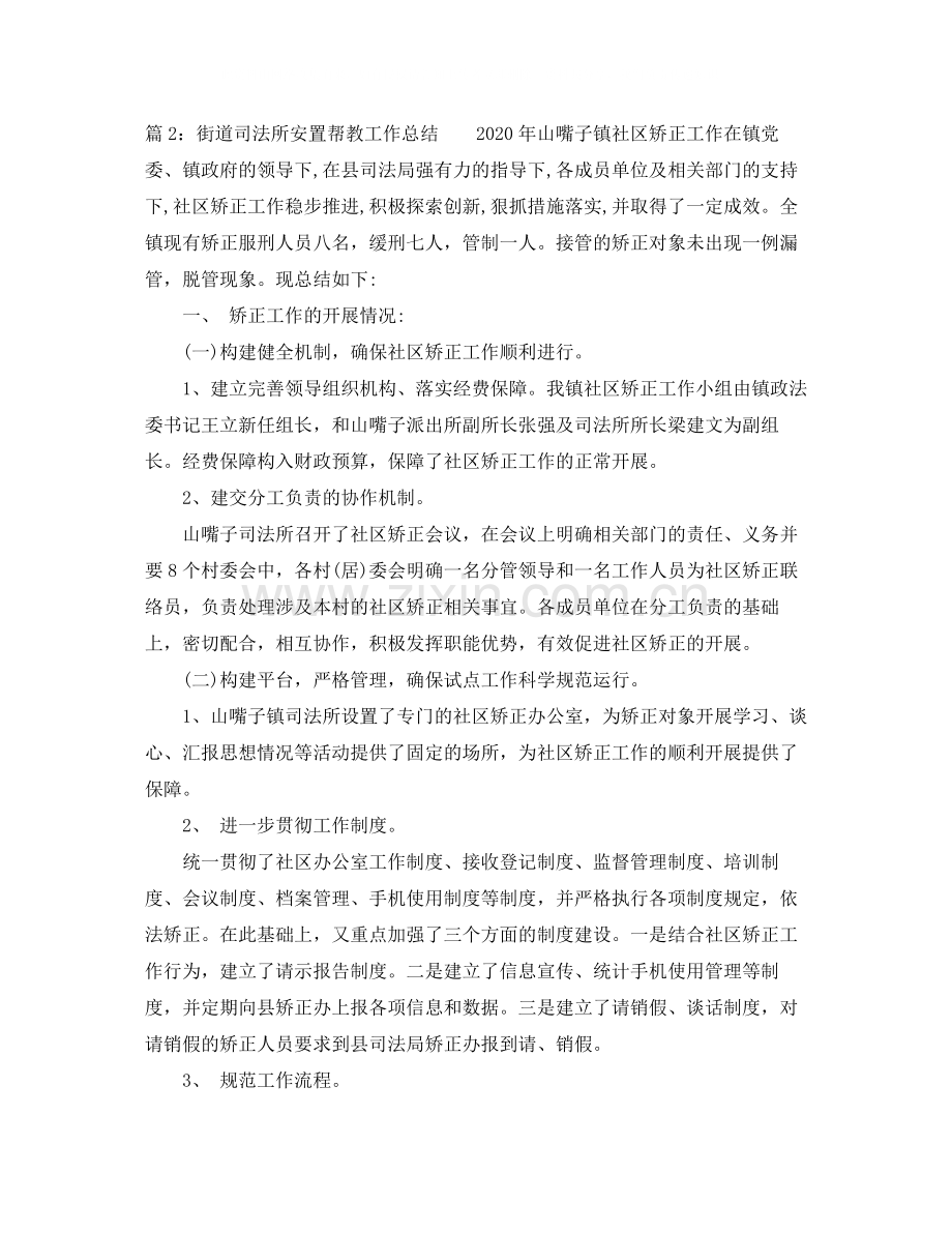 街道司法所安置帮教工作总结.docx_第3页