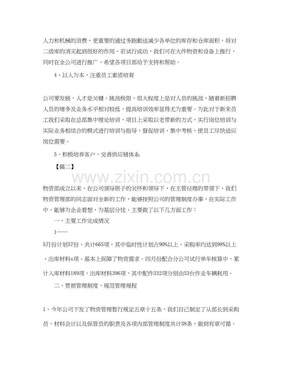 企业物资部工作计划报告.docx_第3页