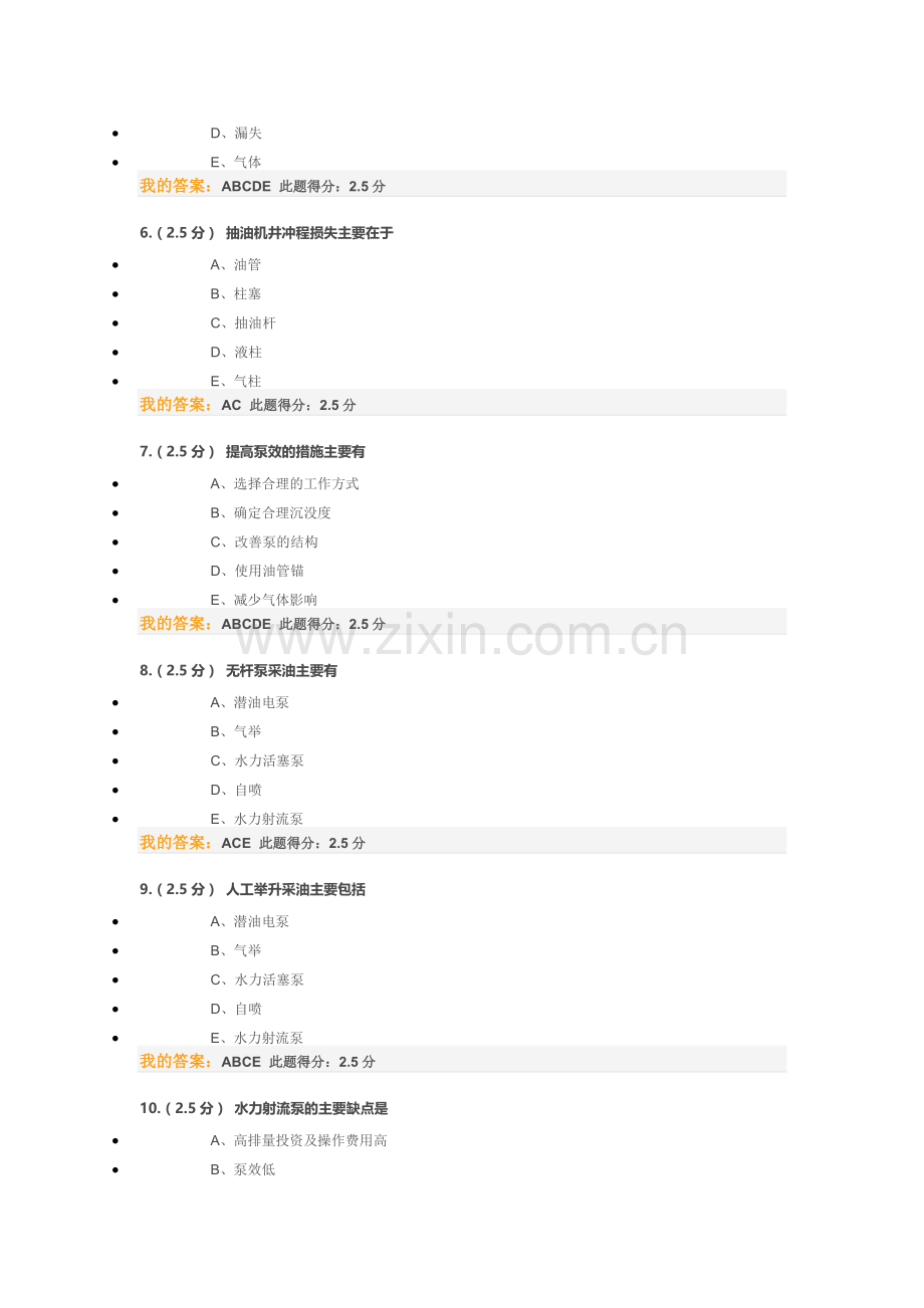 2015中国石油大学北京采油工程第二阶段在线作业.doc_第2页