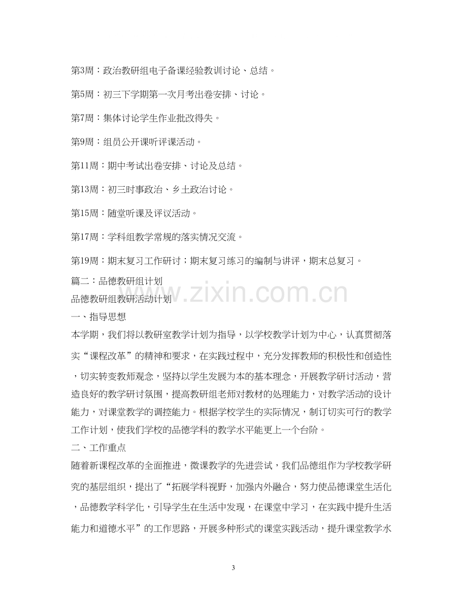 政治教研组工作计划2).docx_第3页