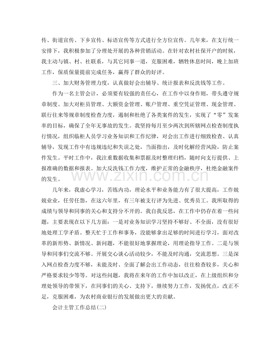 会计主管工作总结.docx_第2页