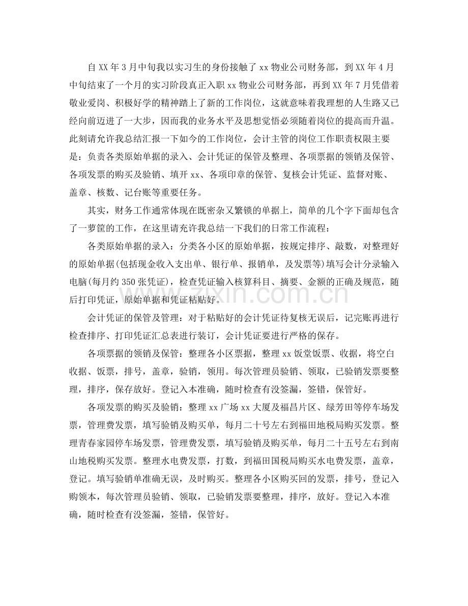 会计主管工作总结.docx_第3页