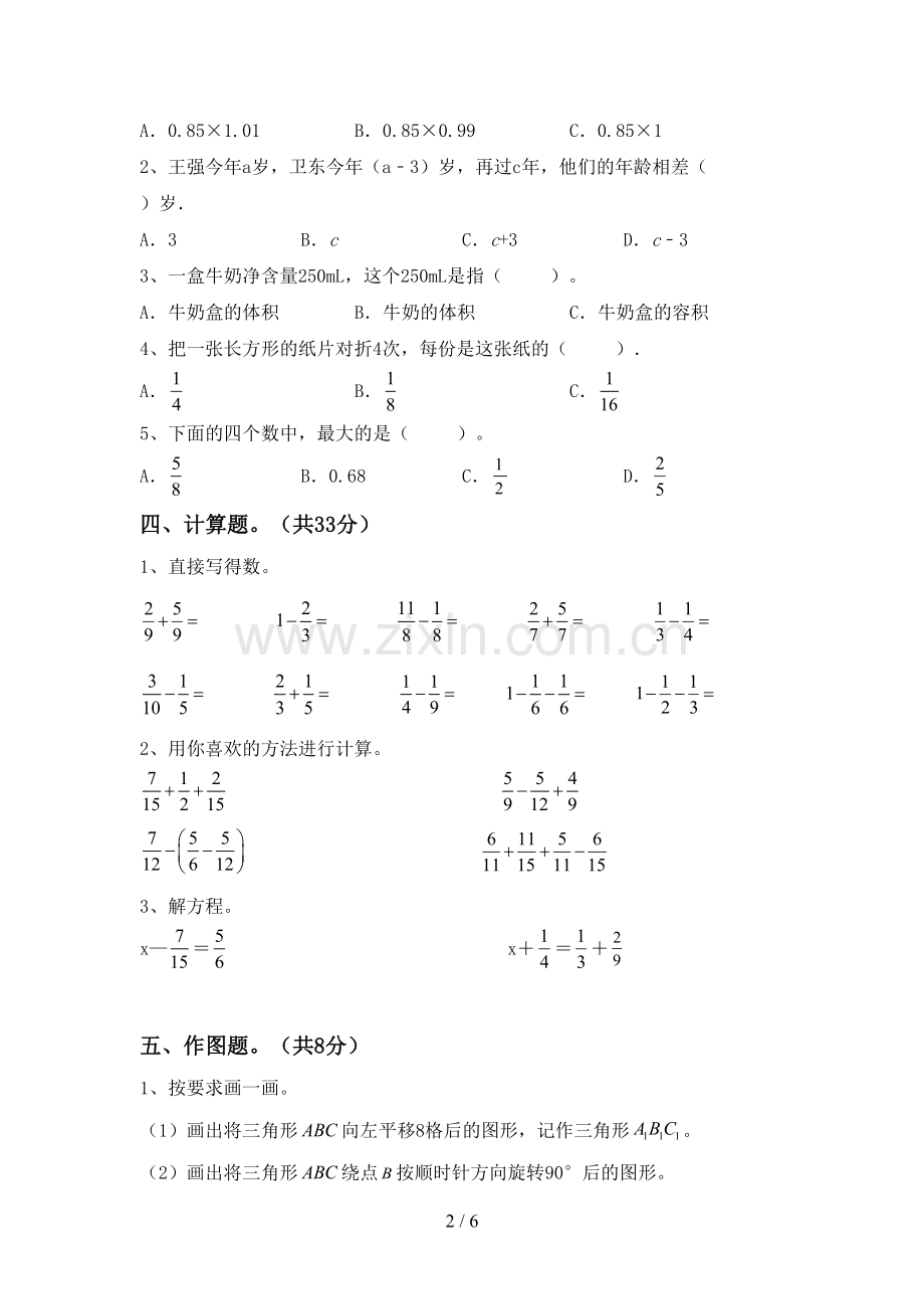 2022年五年级数学上册期末考试卷(参考答案).doc_第2页