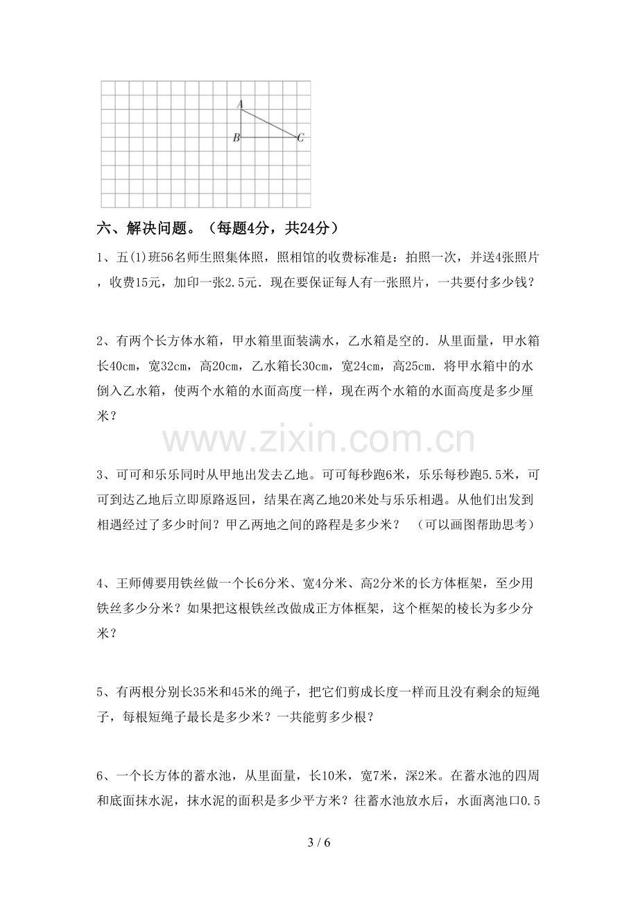 2022年五年级数学上册期末考试卷(参考答案).doc_第3页