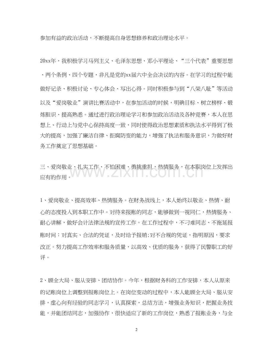 财务科个人工作总结及计划.docx_第2页