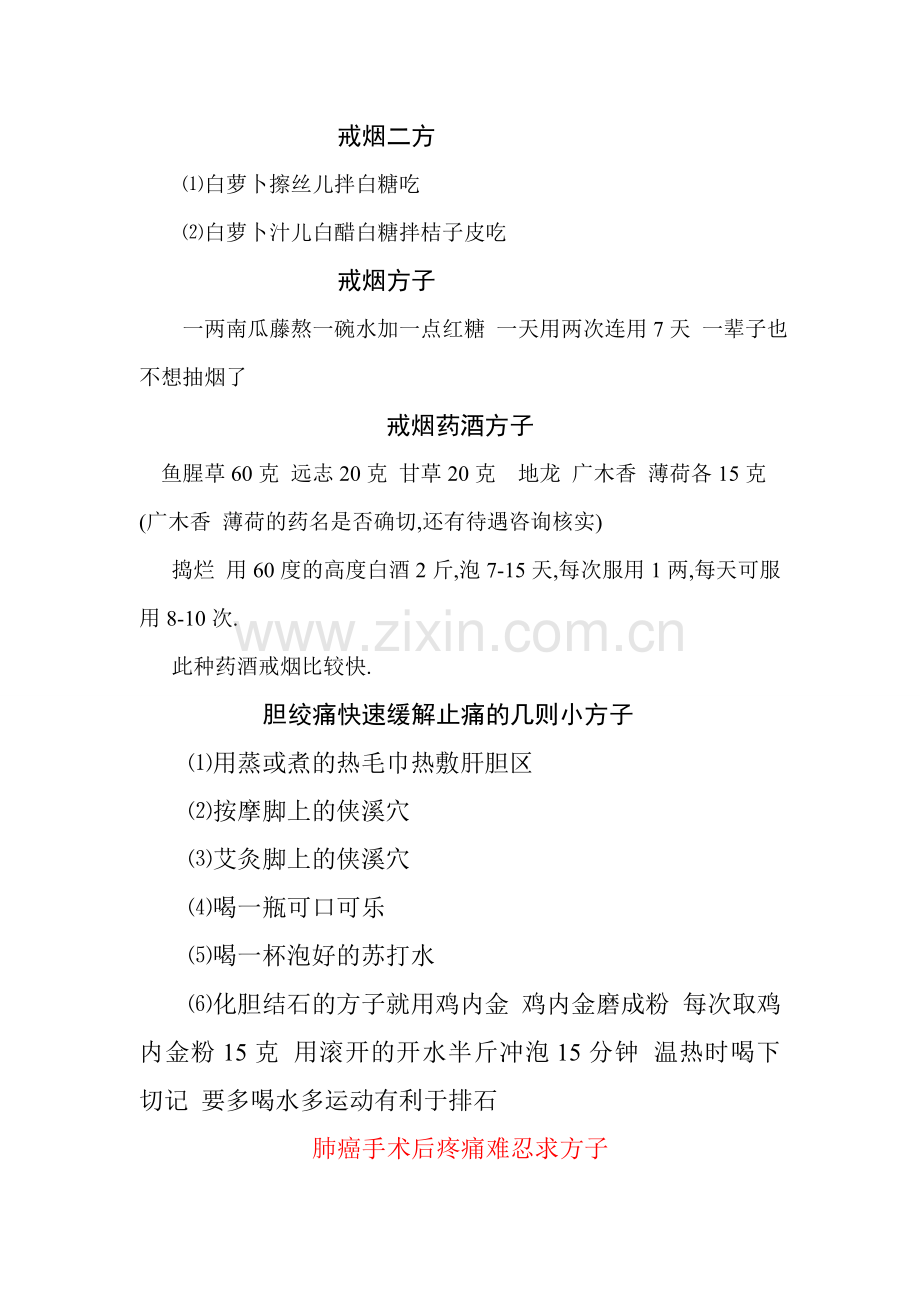 于萍经典验方汇集4.doc_第1页