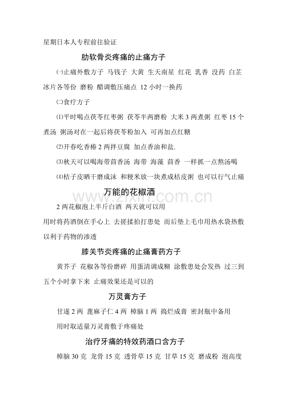 于萍经典验方汇集4.doc_第3页