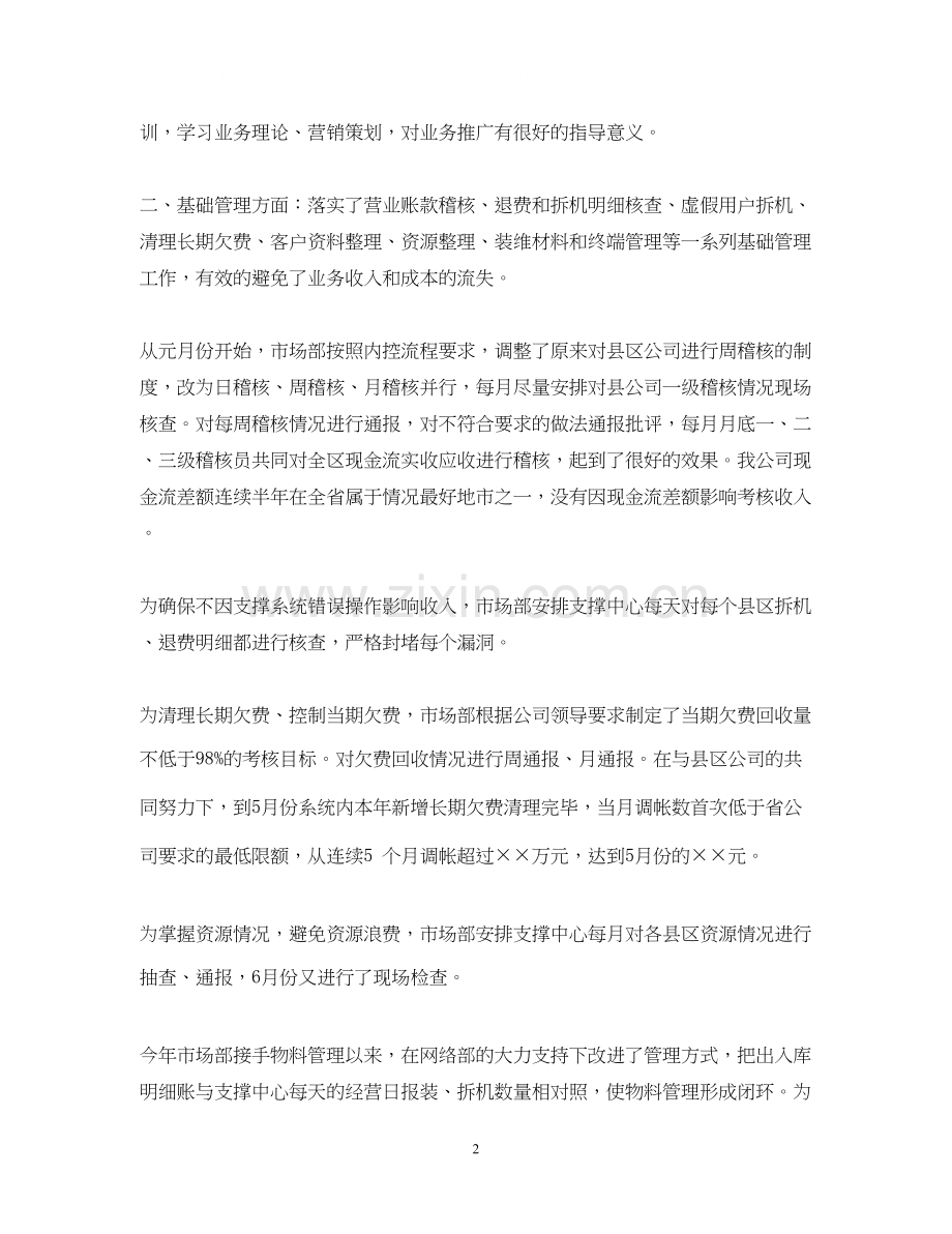 市场部下半年的工作计划.docx_第2页