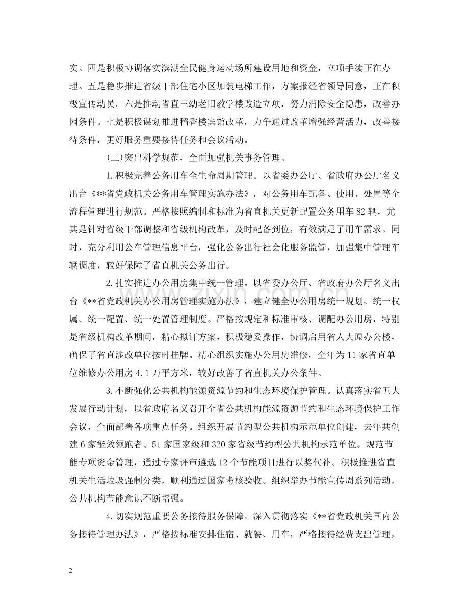 工作总结省管局领导班子年度总结报告.docx_第2页