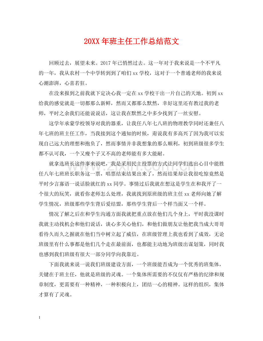 班主任工作总结范文22.docx_第1页