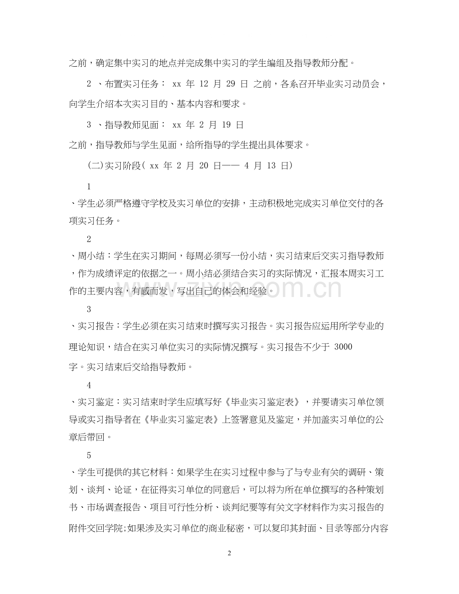 商学院毕业生实习计划.docx_第2页