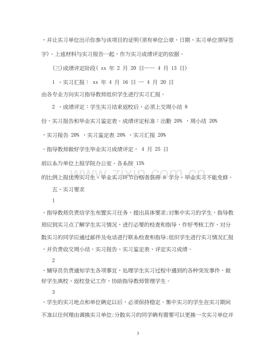 商学院毕业生实习计划.docx_第3页