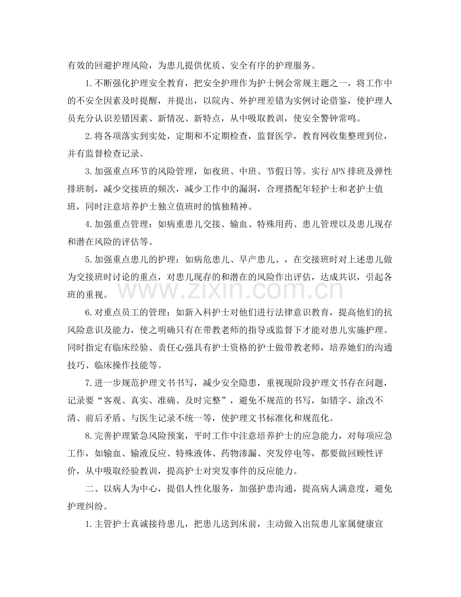 2020年度护理质量工作计划2.docx_第2页