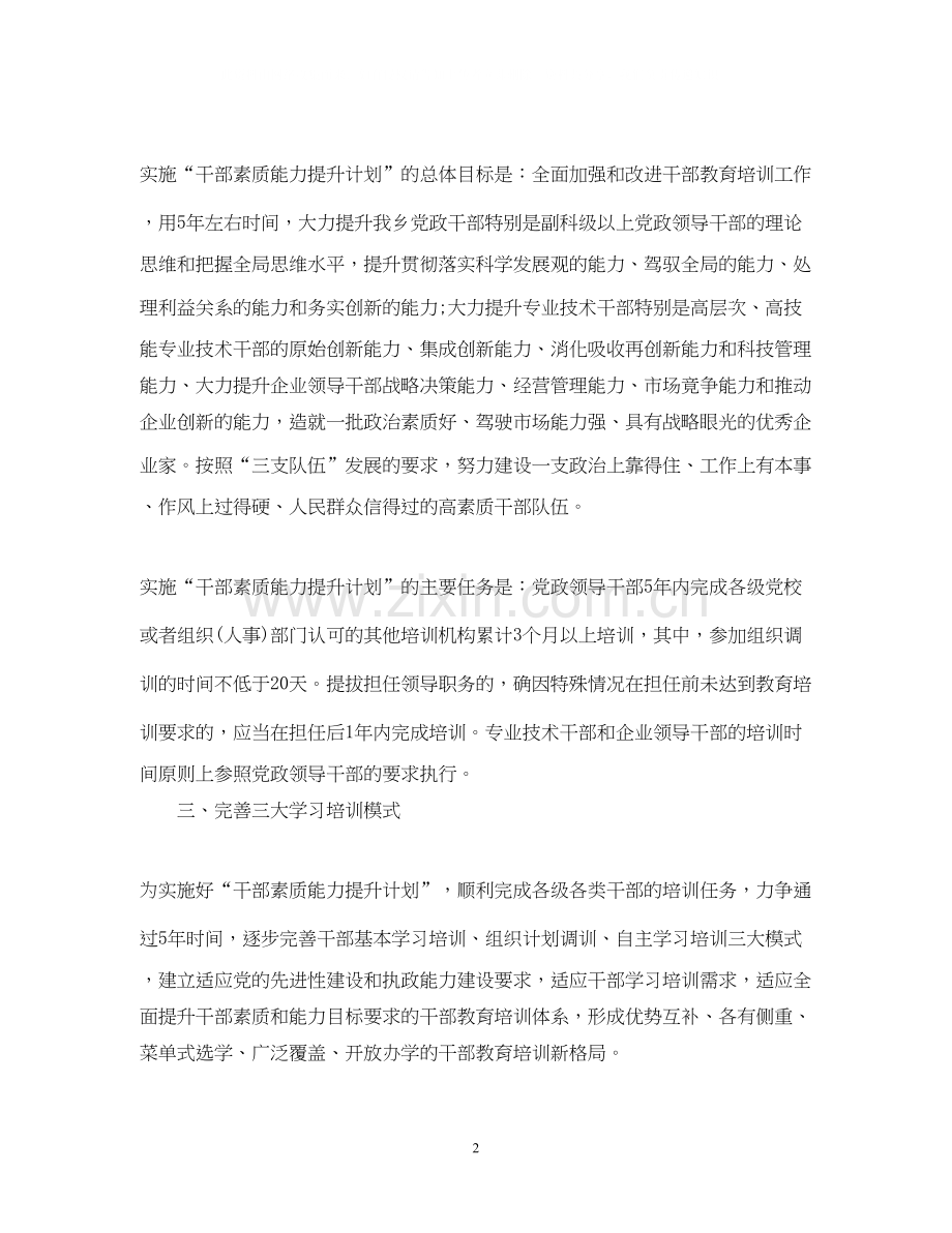 个人能力素养提升计划.docx_第2页