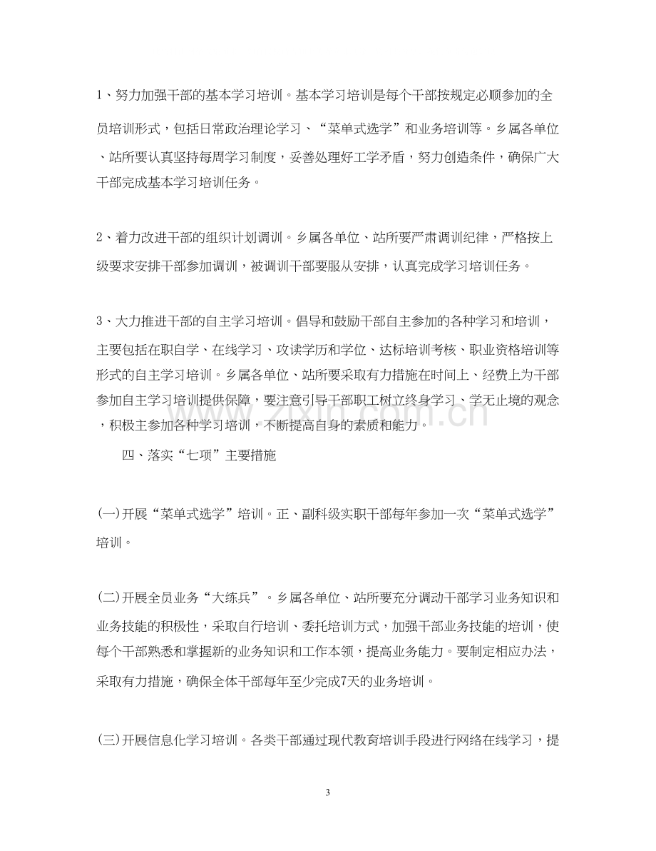 个人能力素养提升计划.docx_第3页