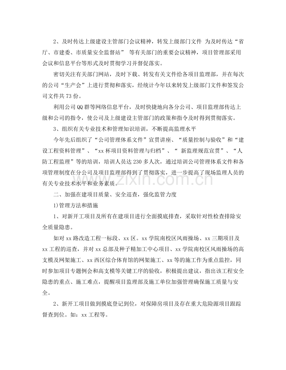 项目管理年终工作总结.docx_第2页