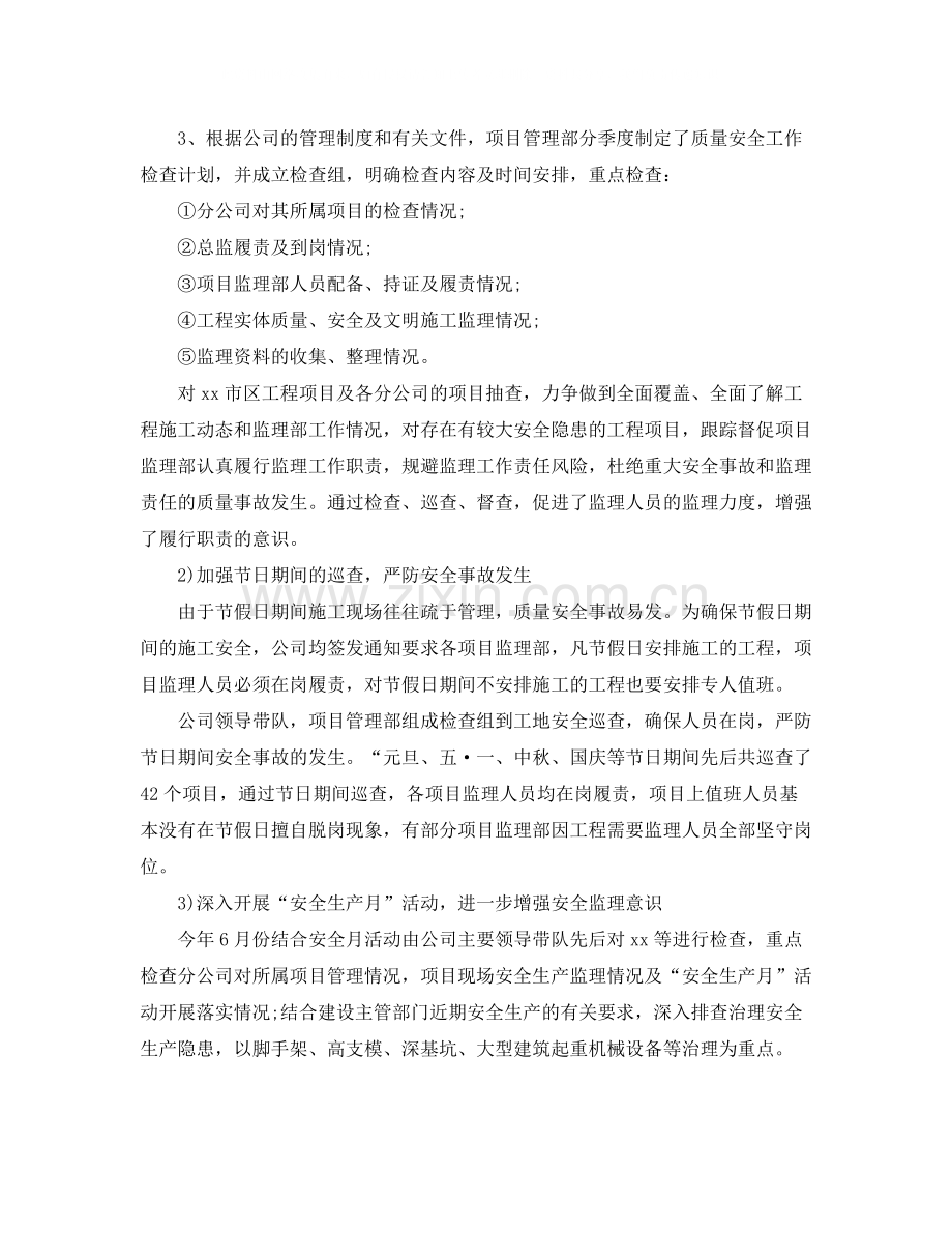 项目管理年终工作总结.docx_第3页