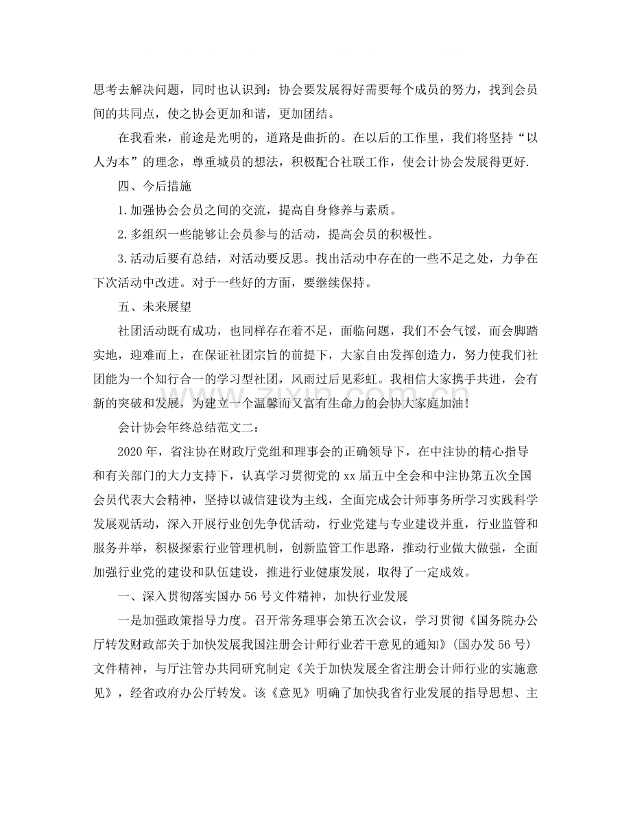 会计协会年终总结范文3篇.docx_第2页