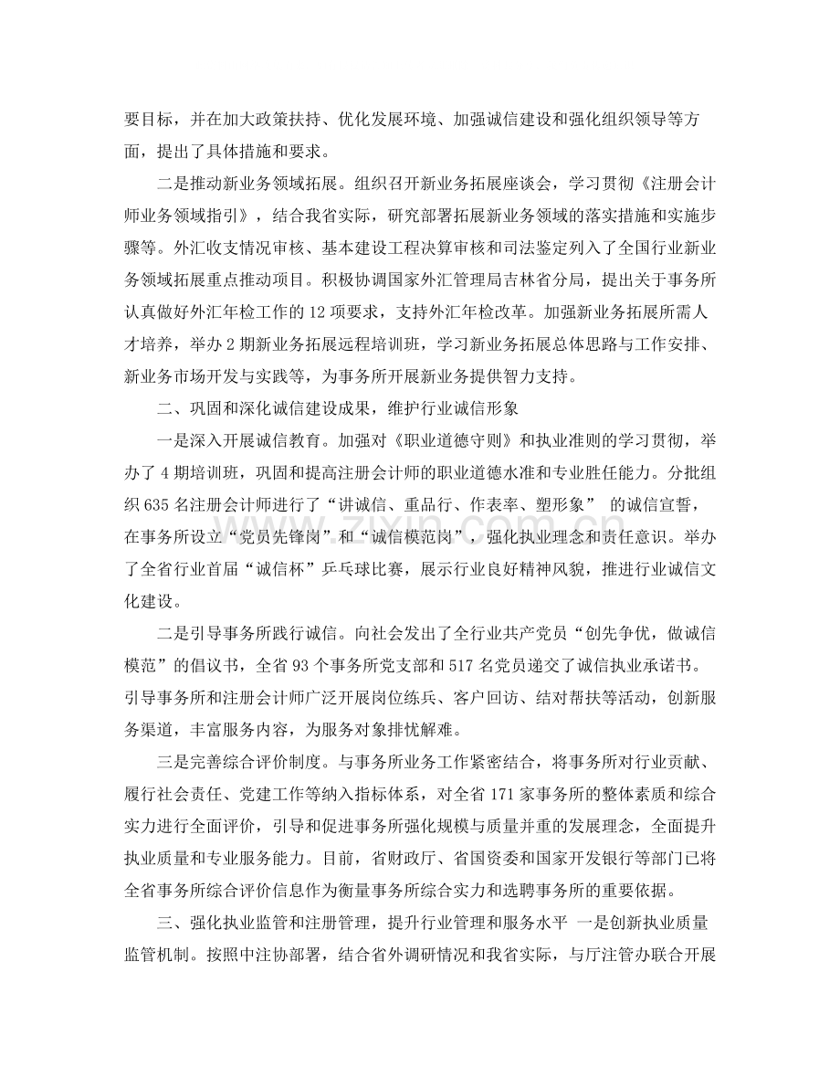 会计协会年终总结范文3篇.docx_第3页