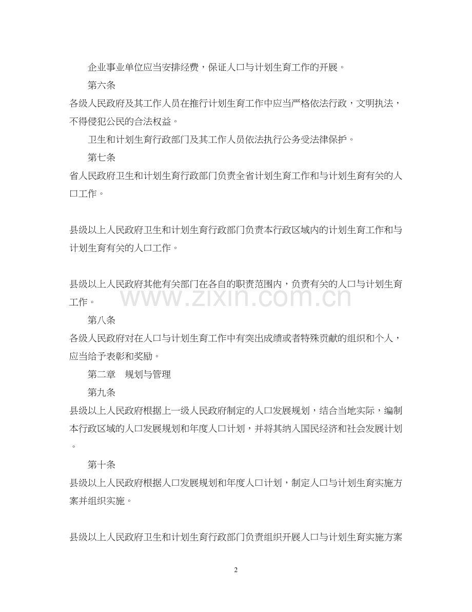 贵州人口与计划生育条例.docx_第2页