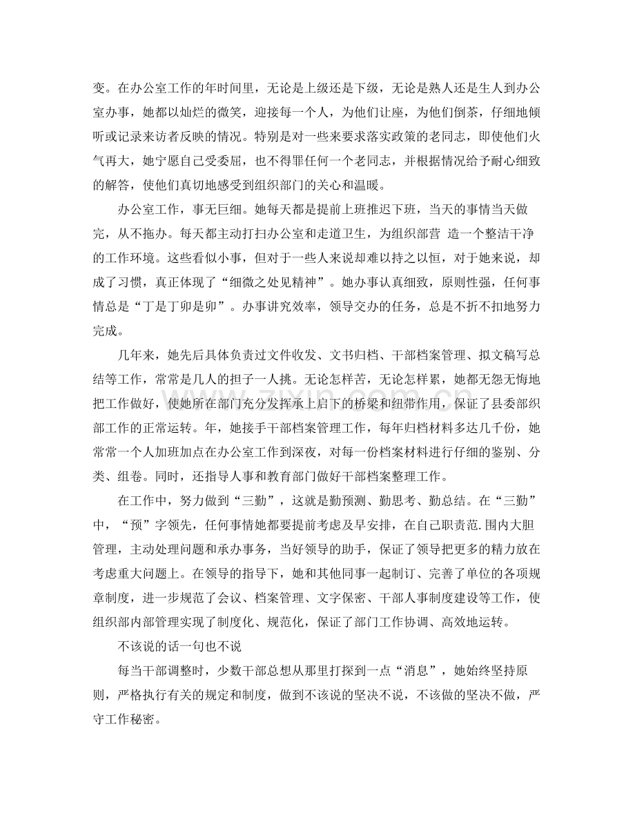 领导干部工作总结_领导干部年度考核个人总结.docx_第2页