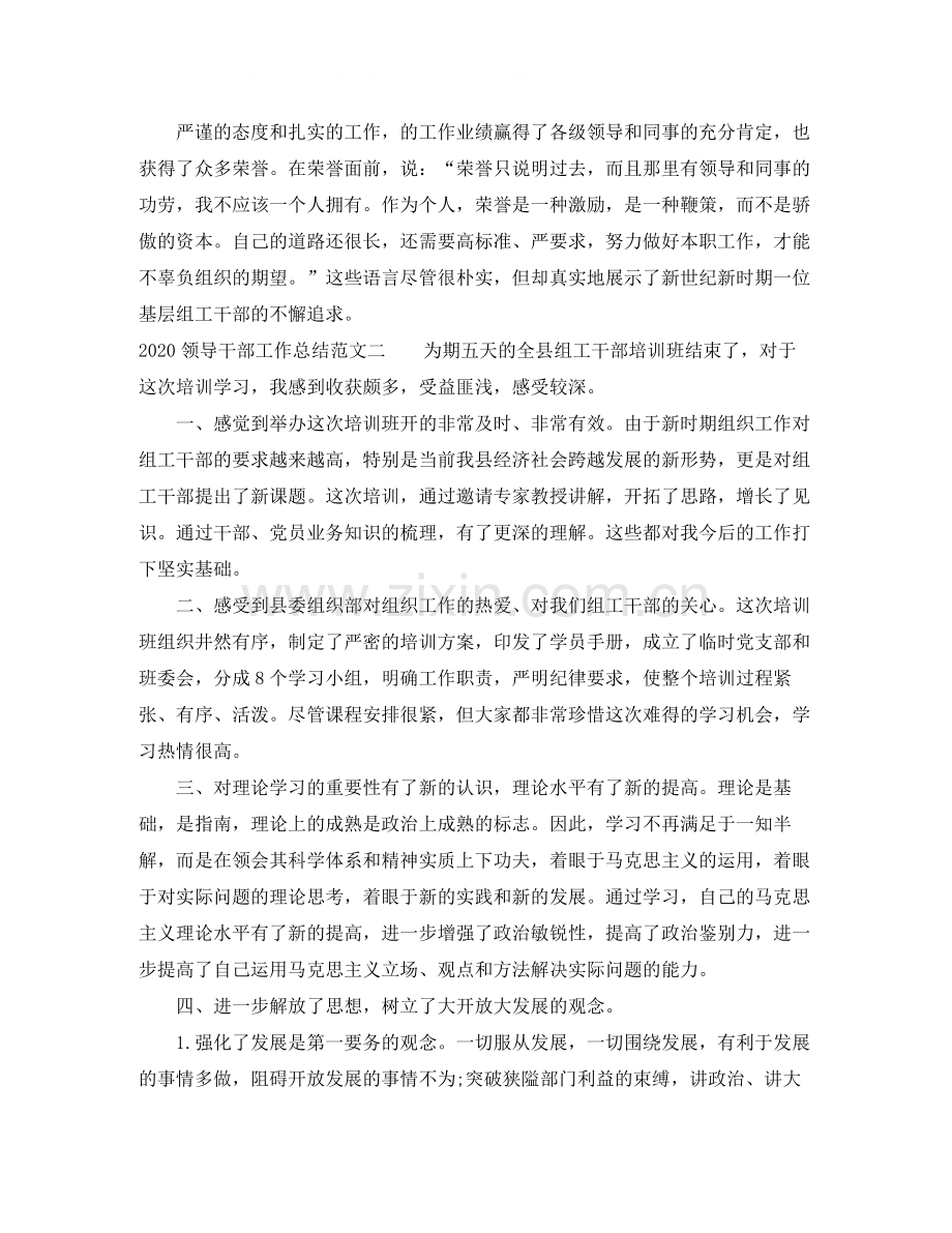 领导干部工作总结_领导干部年度考核个人总结.docx_第3页