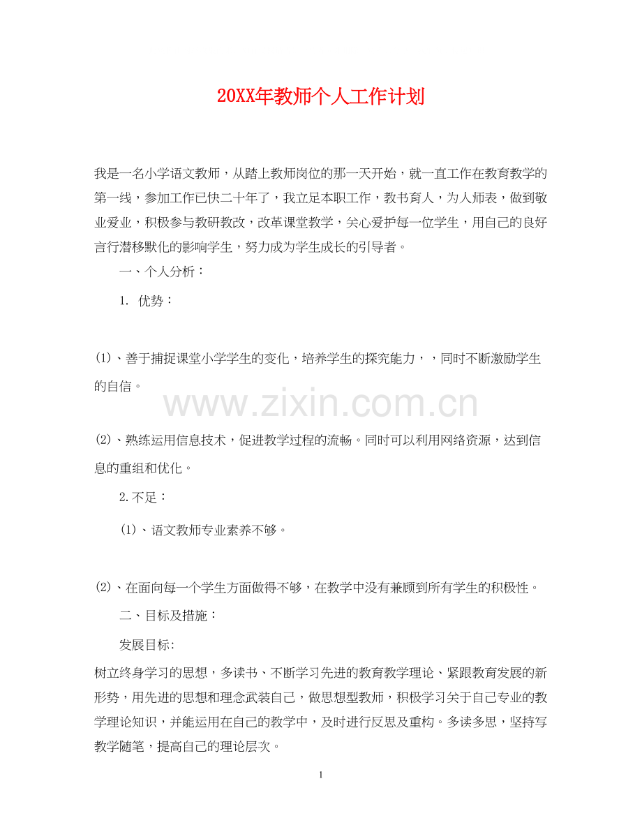 教师个人工作计划22.docx_第1页