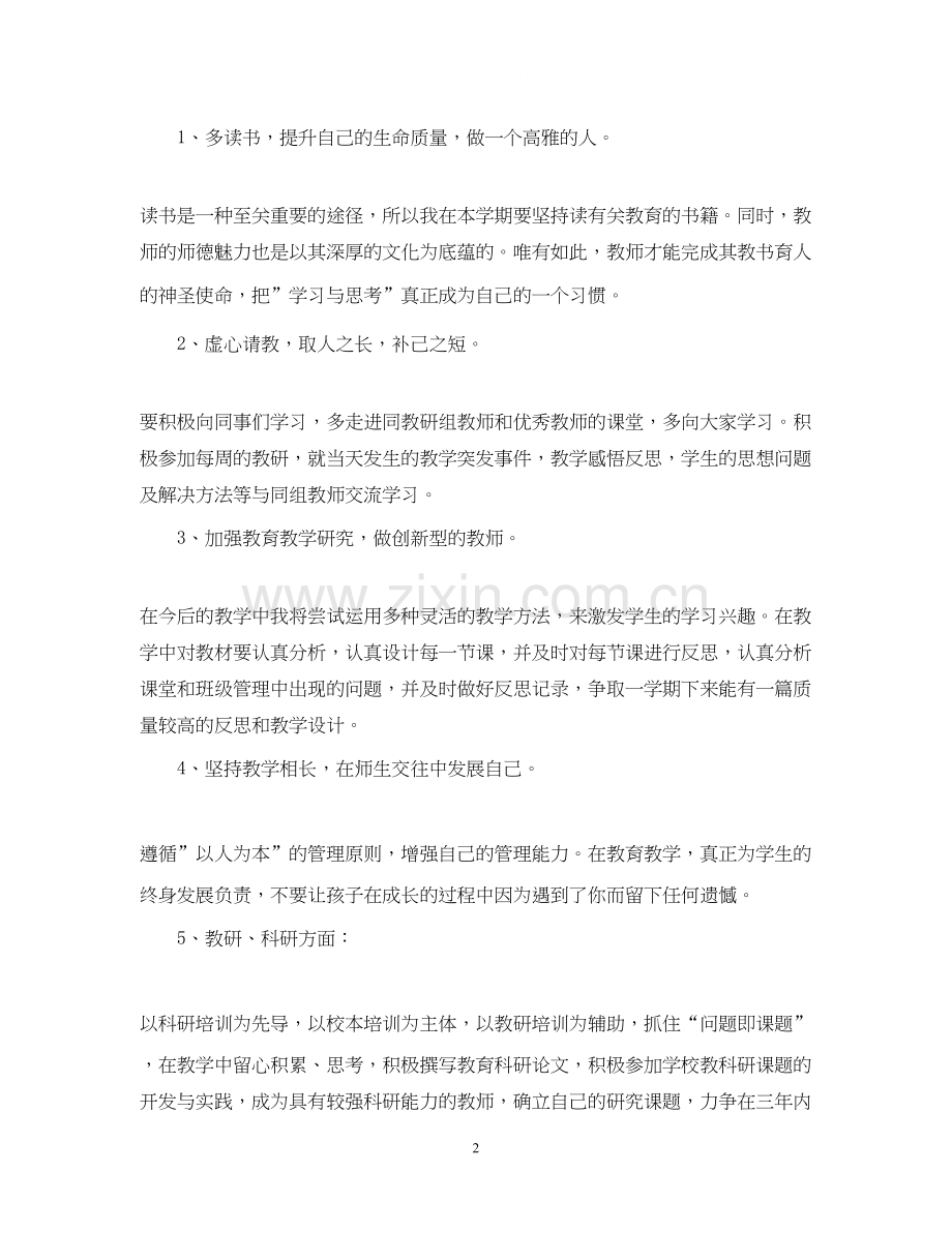 教师个人工作计划22.docx_第2页