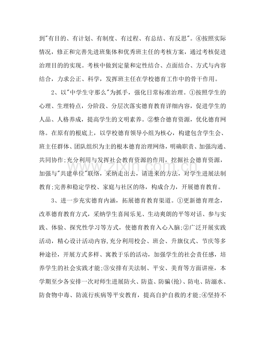 班主任工作参考计划范文1500字.doc_第3页