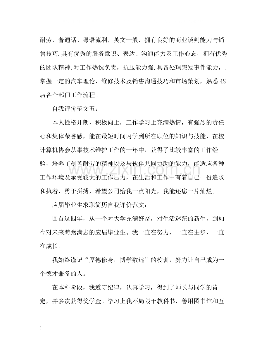 个人求职简历自我评价2.docx_第3页