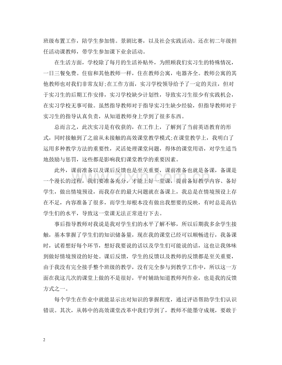 教育实习工作总结范文.docx_第2页