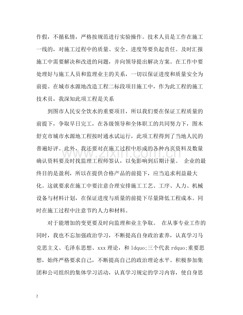 建筑工程设计师工作总结.docx_第2页