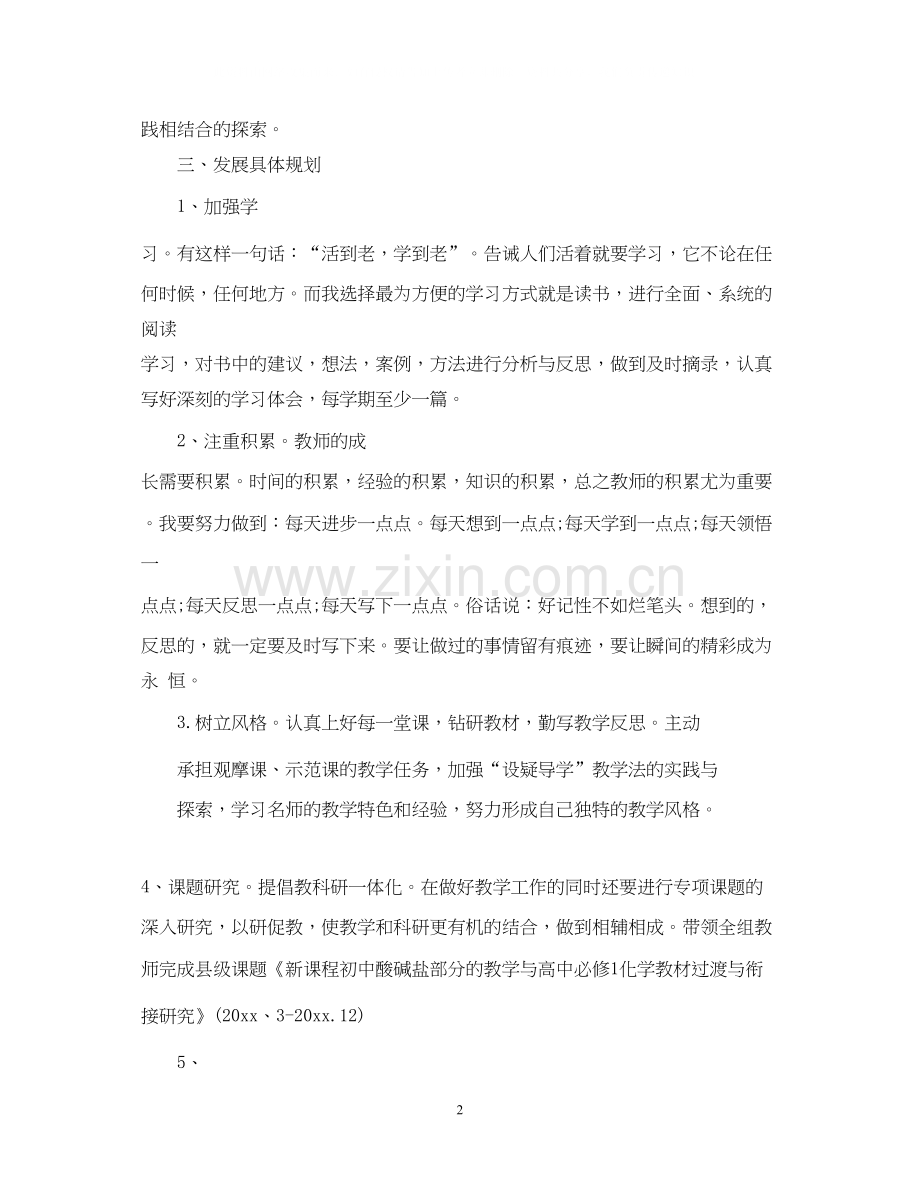 个人工作计划3.docx_第2页