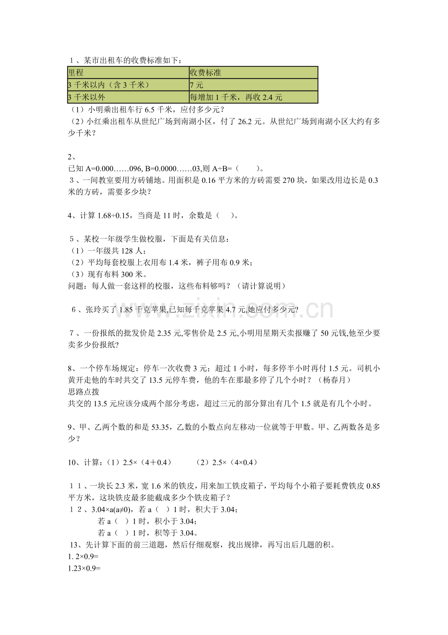 复习题五年级数学.doc_第1页